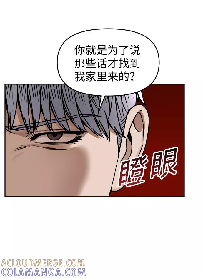 《线上人生》[第44话] 来来回回 第10页