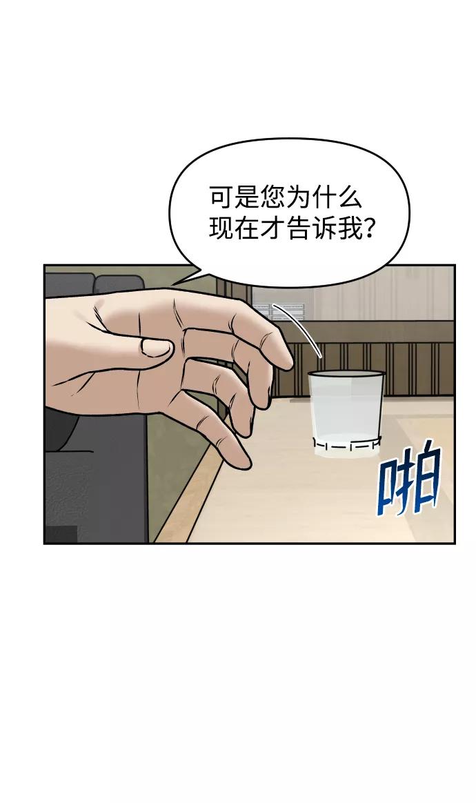《线上人生》[第44话] 来来回回 第39页