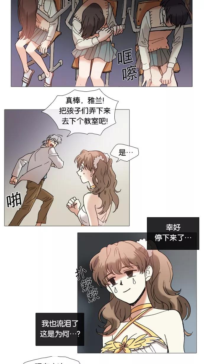 《魔法高三党》[第43话] 晚自习奇遇（2） 第14页