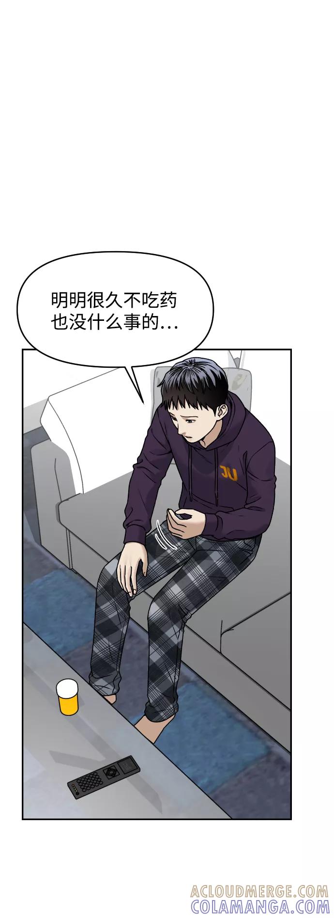 《线上人生》[第45话] BLUE 第4页