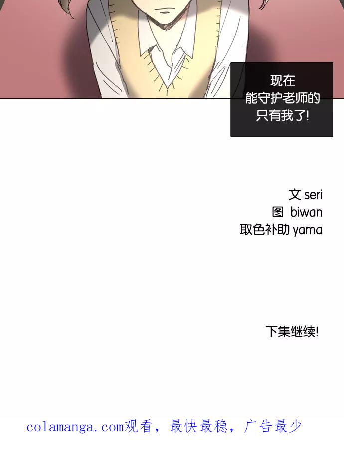 《魔法高三党》[第44话] 晚自习奇遇（3） 第30页