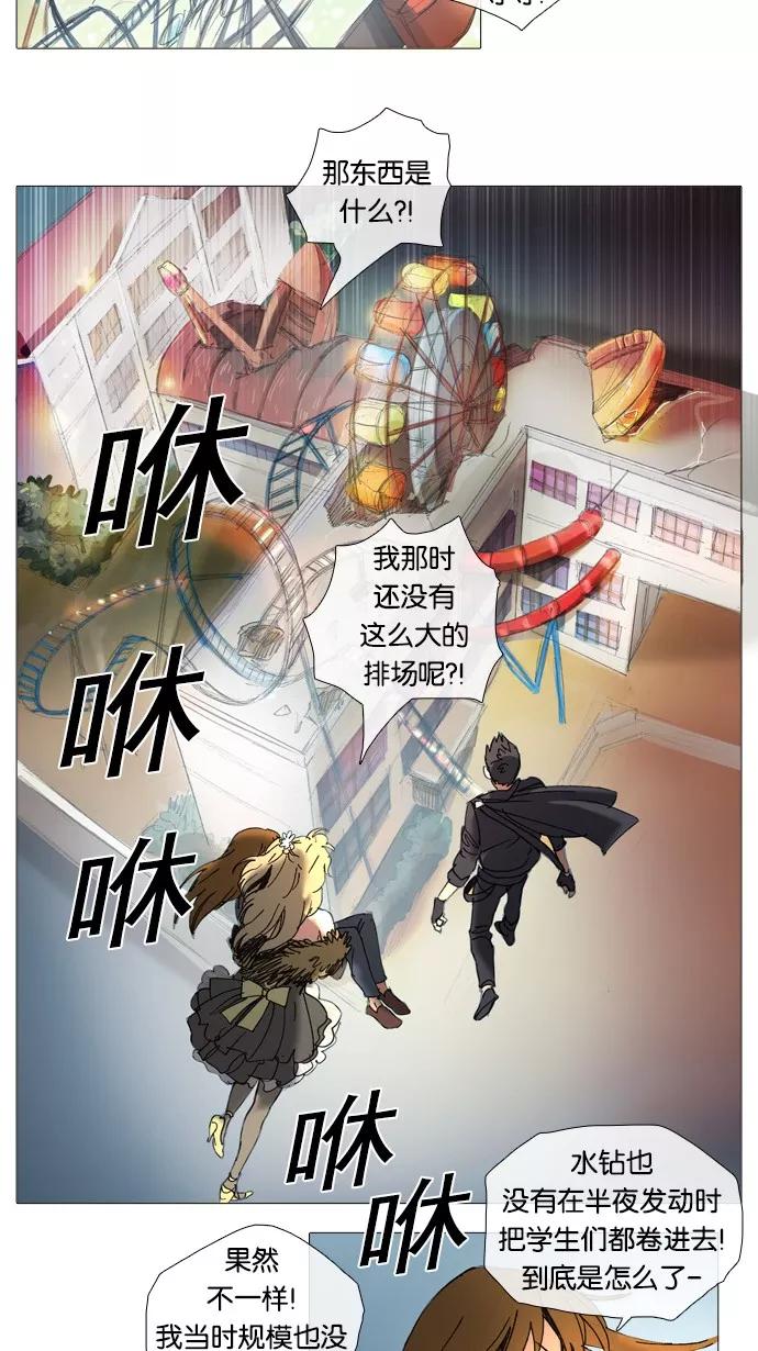 《魔法高三党》[第44话] 晚自习奇遇（3） 第4页