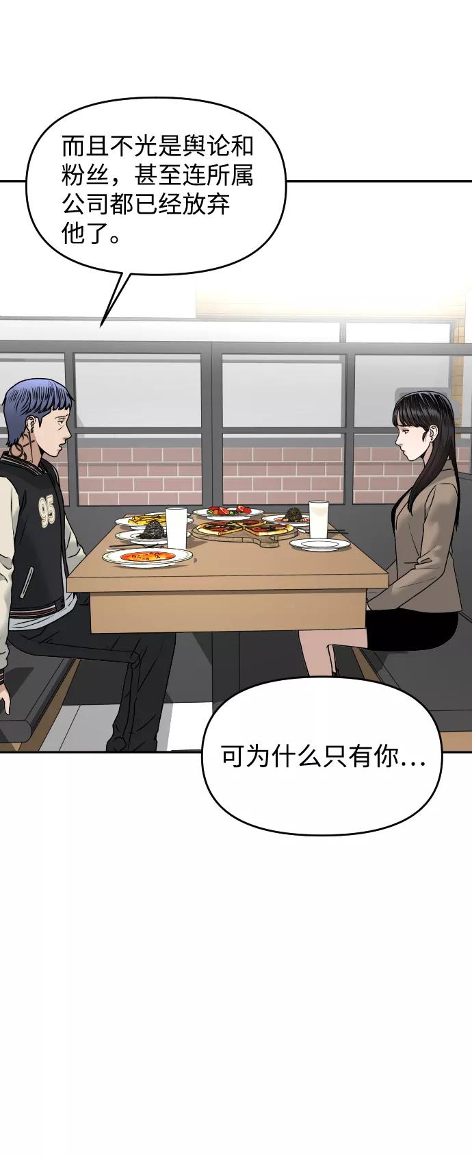 《线上人生》[第45话] BLUE 第33页