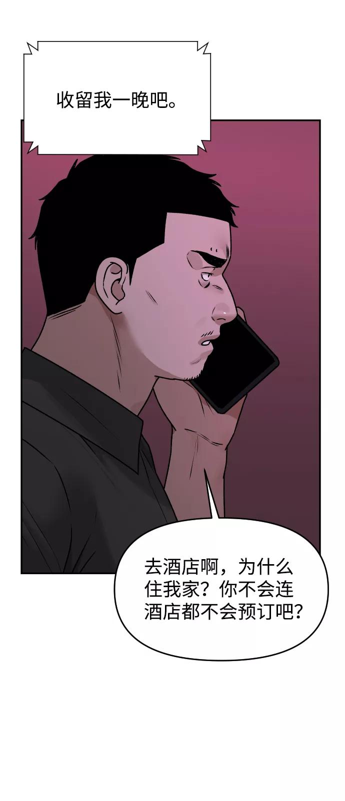 《线上人生》[第46话] 妈妈 第44页
