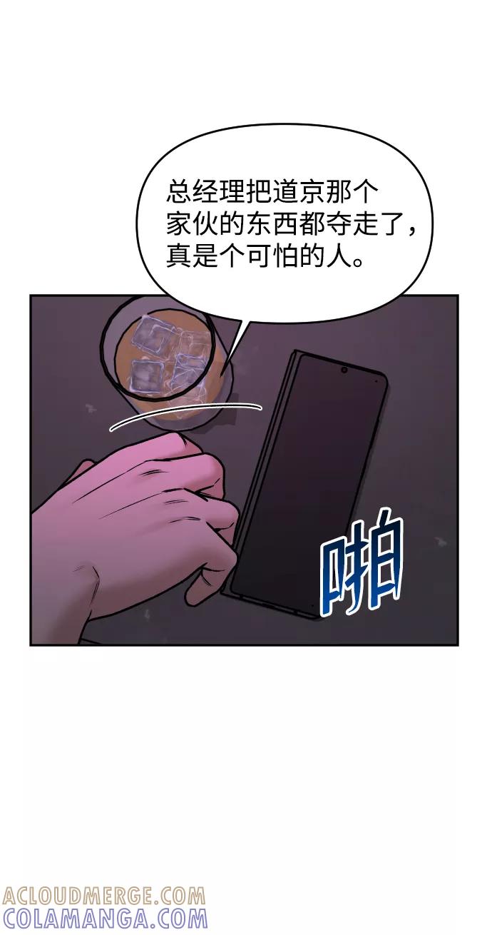 《线上人生》[第46话] 妈妈 第52页