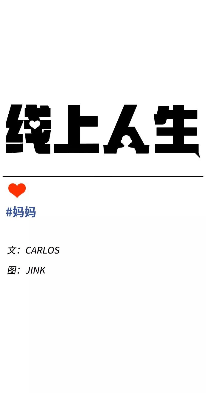 《线上人生》[第46话] 妈妈 第21页