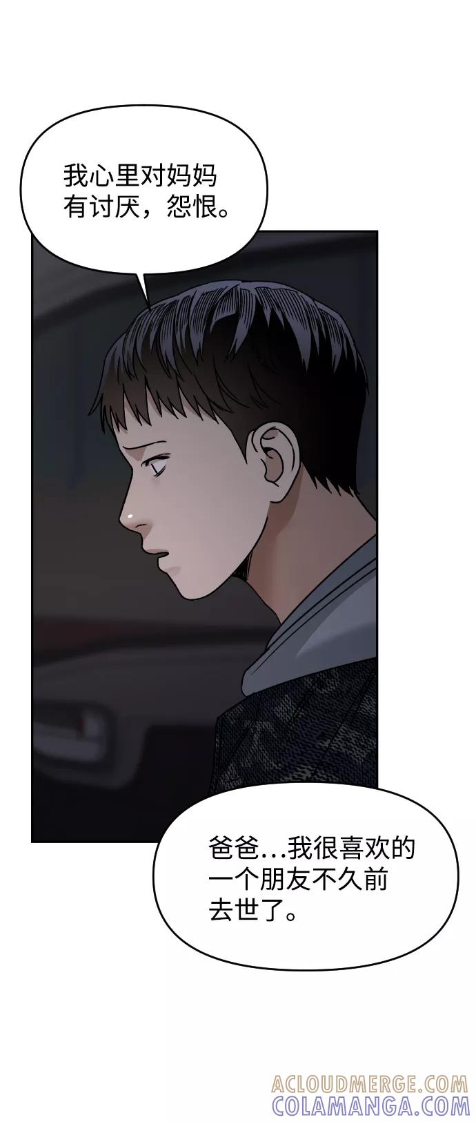 《线上人生》[第46话] 妈妈 第58页
