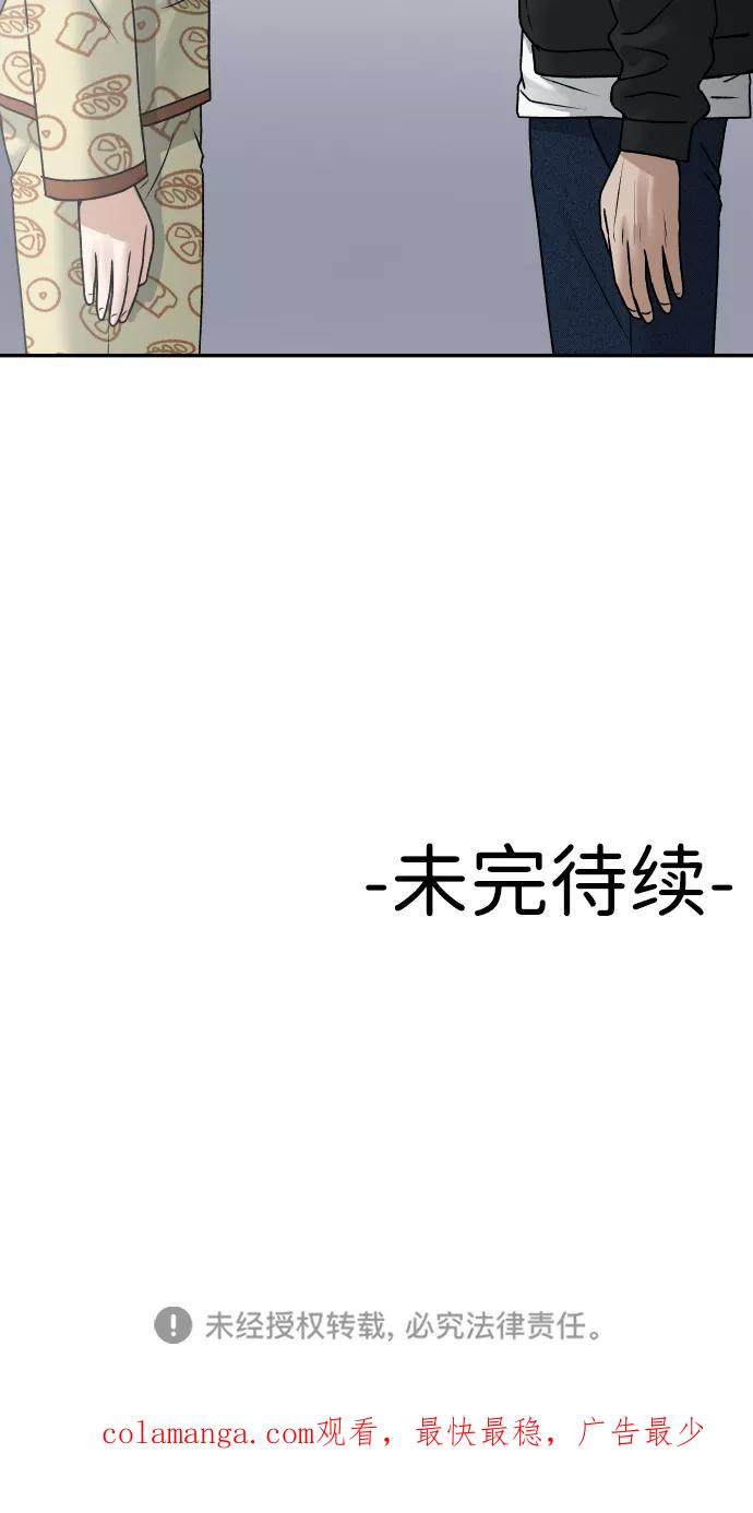 《线上人生》[第46话] 妈妈 第71页