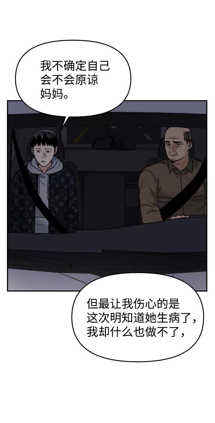 《线上人生》[第46话] 妈妈 第60页
