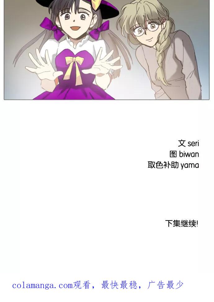 《魔法高三党》[第45话] 晚自习奇遇（4） 第32页