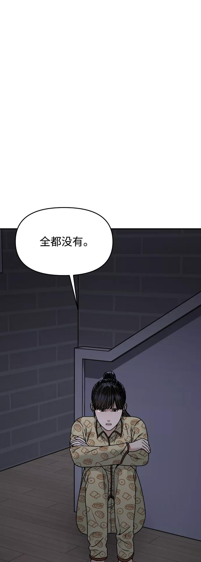 《线上人生》[第47话] 兜兜转转 第53页