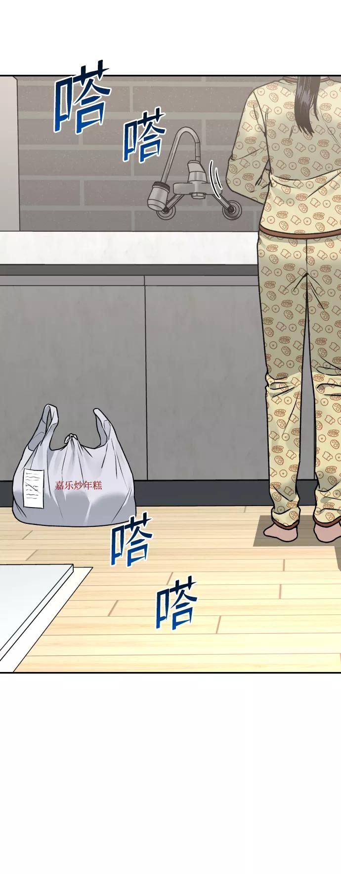 《线上人生》[第47话] 兜兜转转 第3页