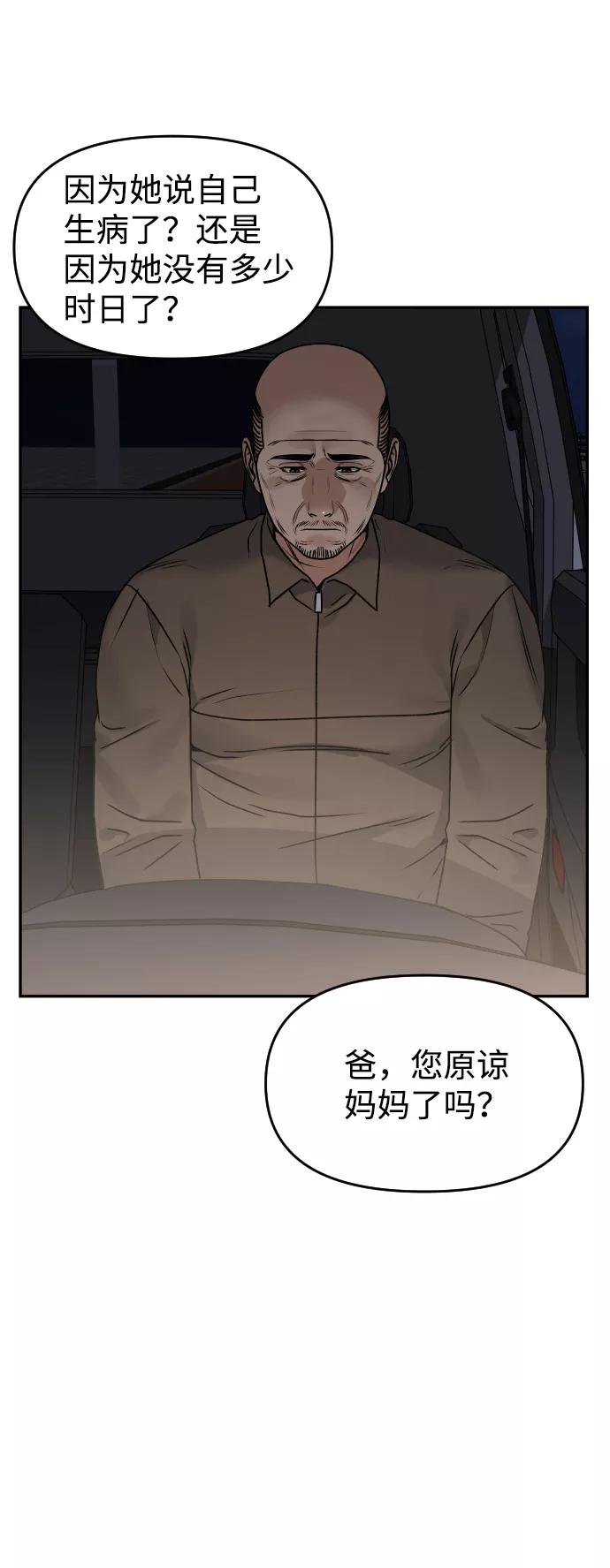《线上人生》[第47话] 兜兜转转 第24页