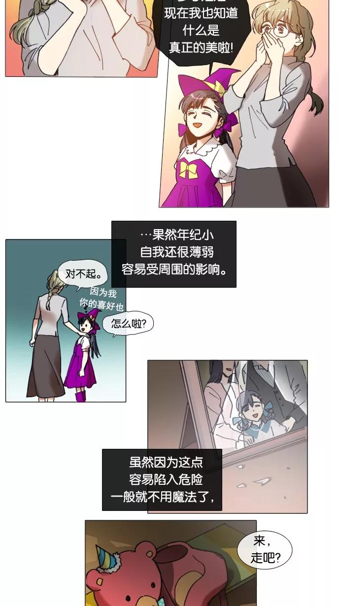 《魔法高三党》[第46话] 晚自习奇遇（5） 第8页