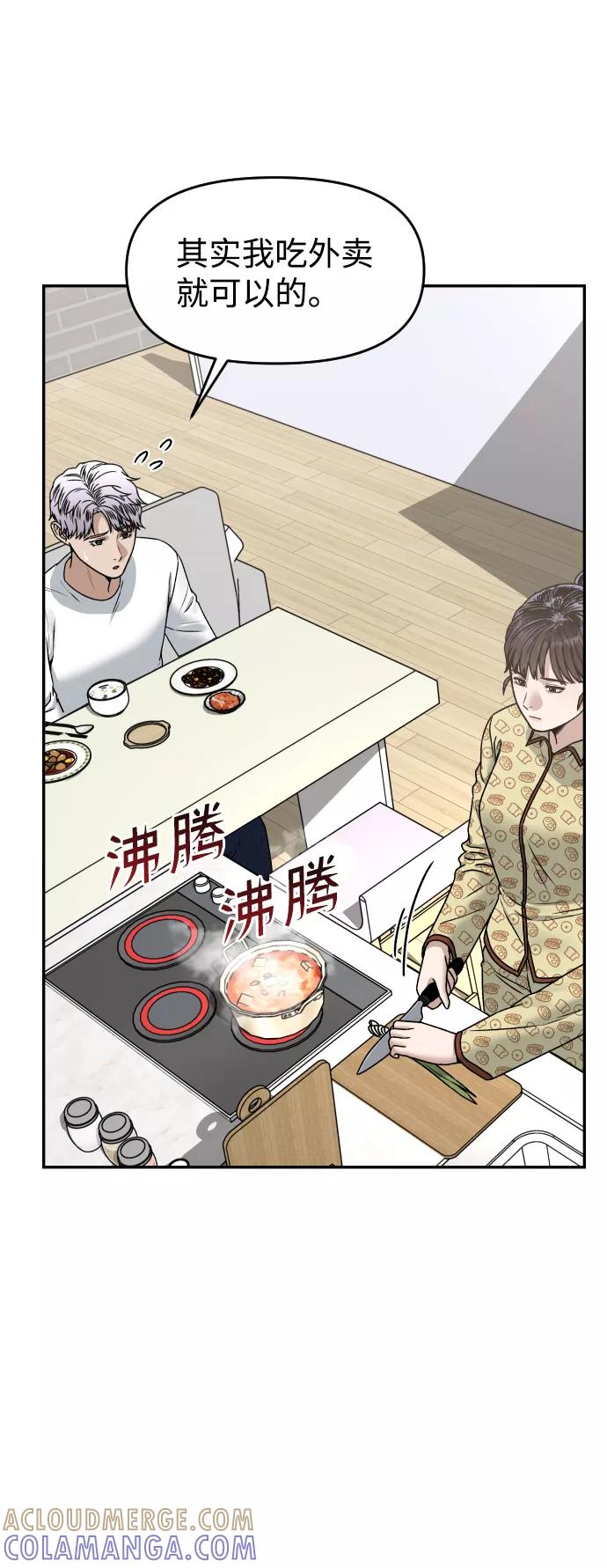 《线上人生》[第47话] 兜兜转转 第4页