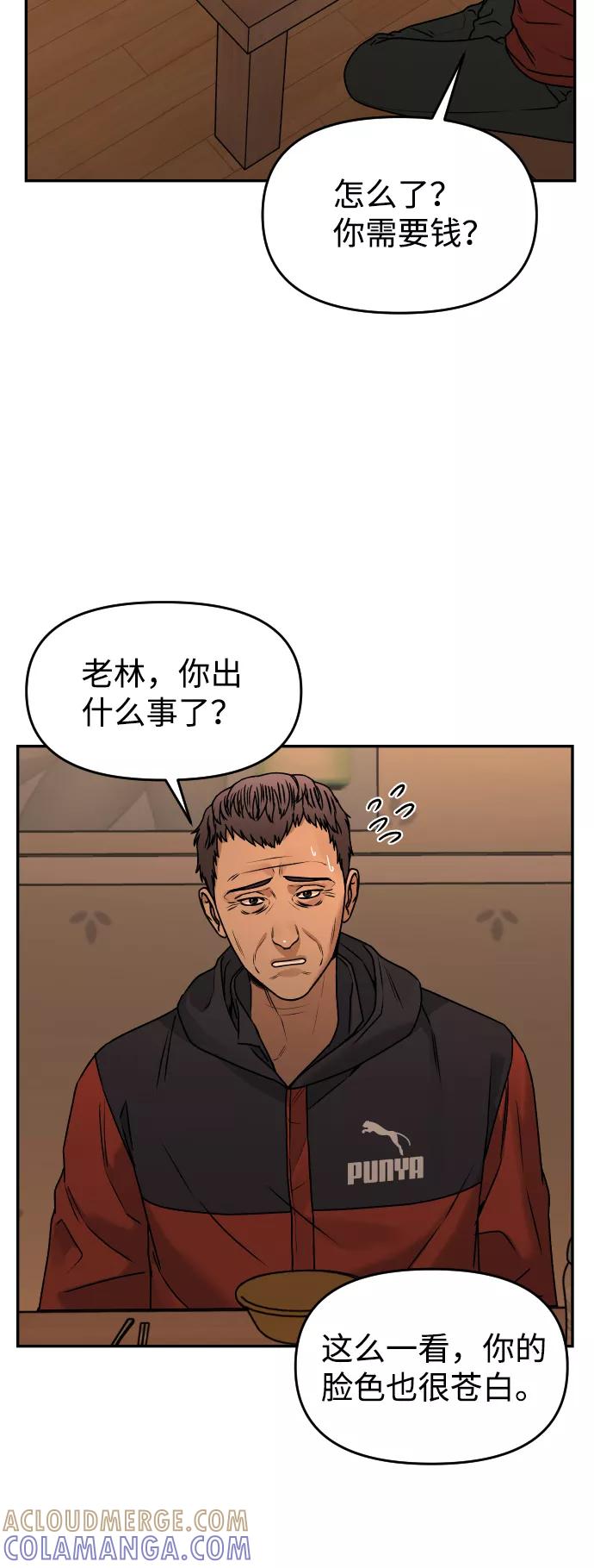 《线上人生》[第47话] 兜兜转转 第49页