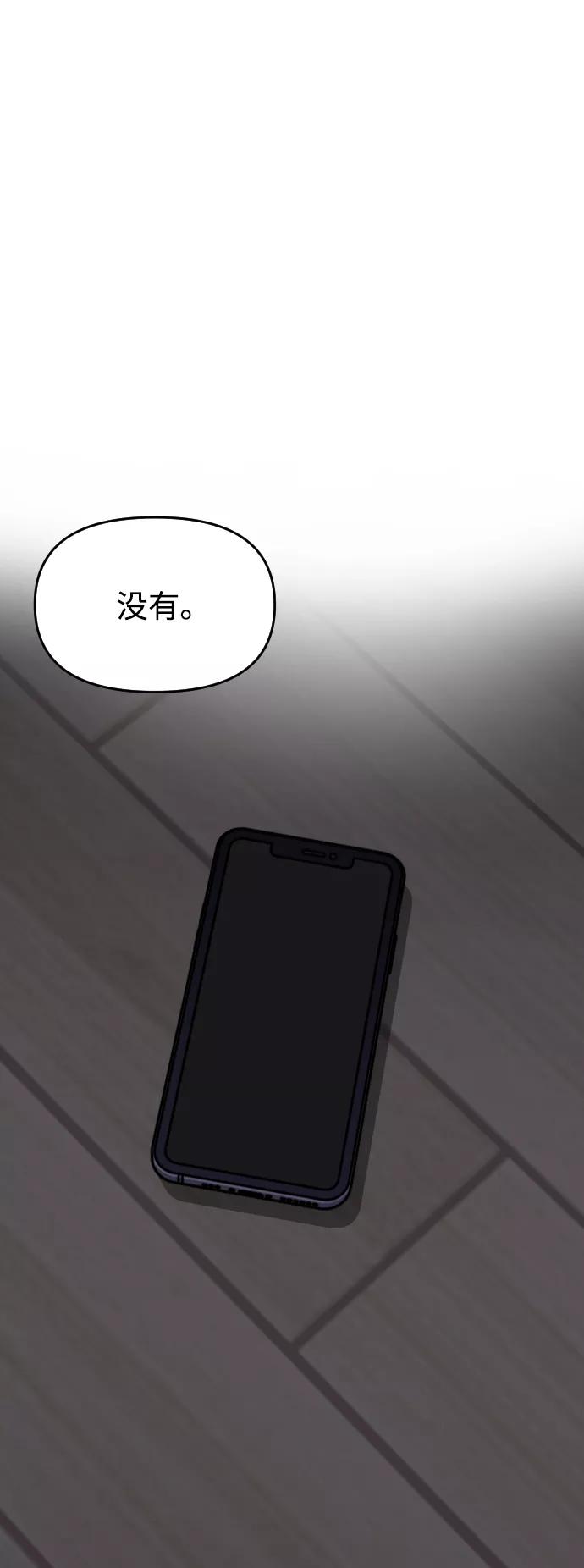 《线上人生》[第47话] 兜兜转转 第51页