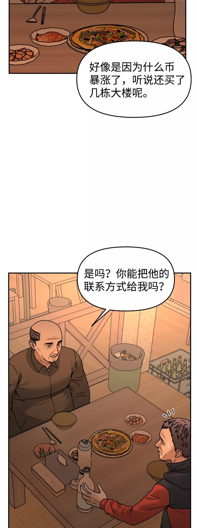 《线上人生》[第47话] 兜兜转转 第48页