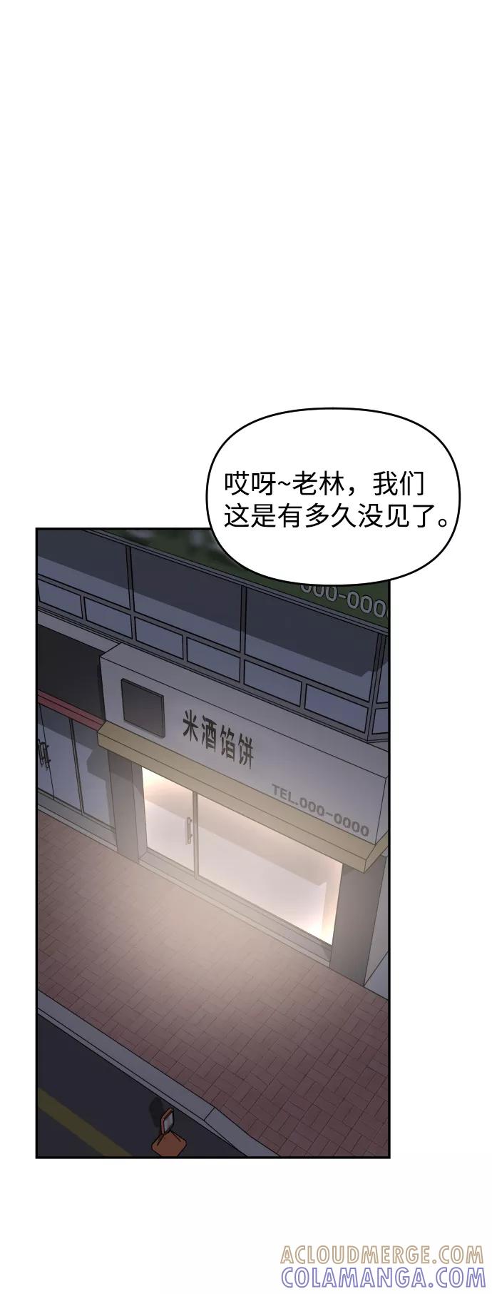 《线上人生》[第47话] 兜兜转转 第43页