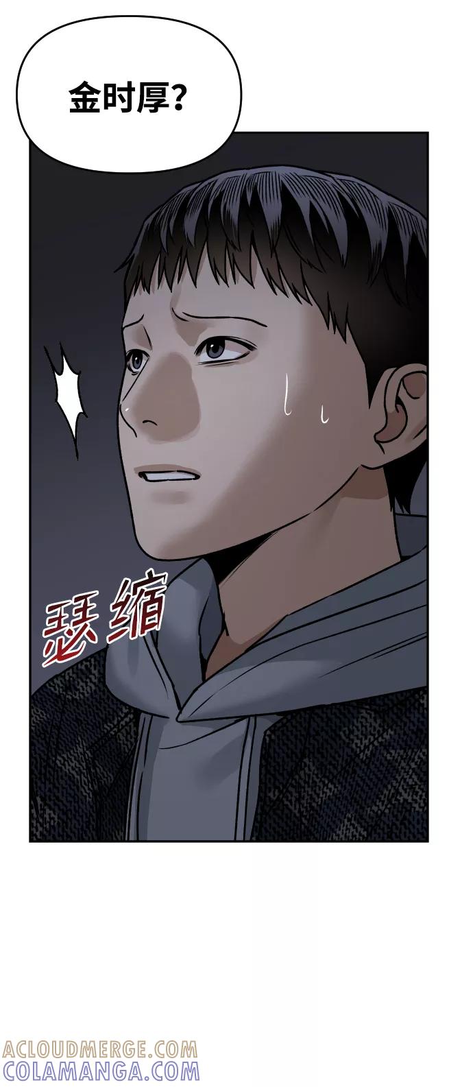 《线上人生》[第47话] 兜兜转转 第76页