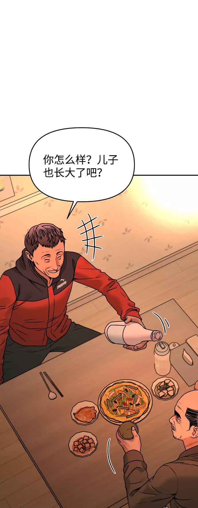 《线上人生》[第47话] 兜兜转转 第44页