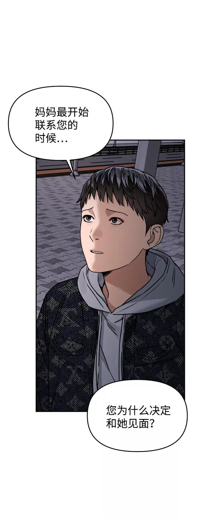 《线上人生》[第47话] 兜兜转转 第23页