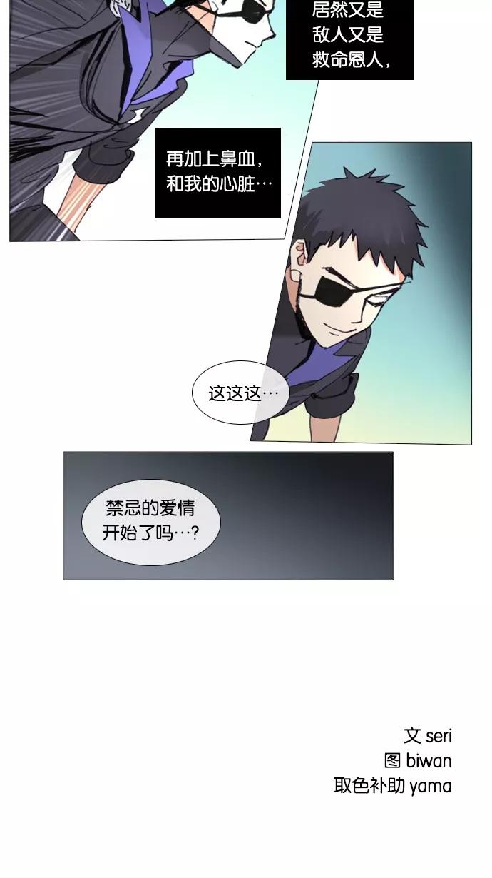 《魔法高三党》[第46话] 晚自习奇遇（5） 第28页