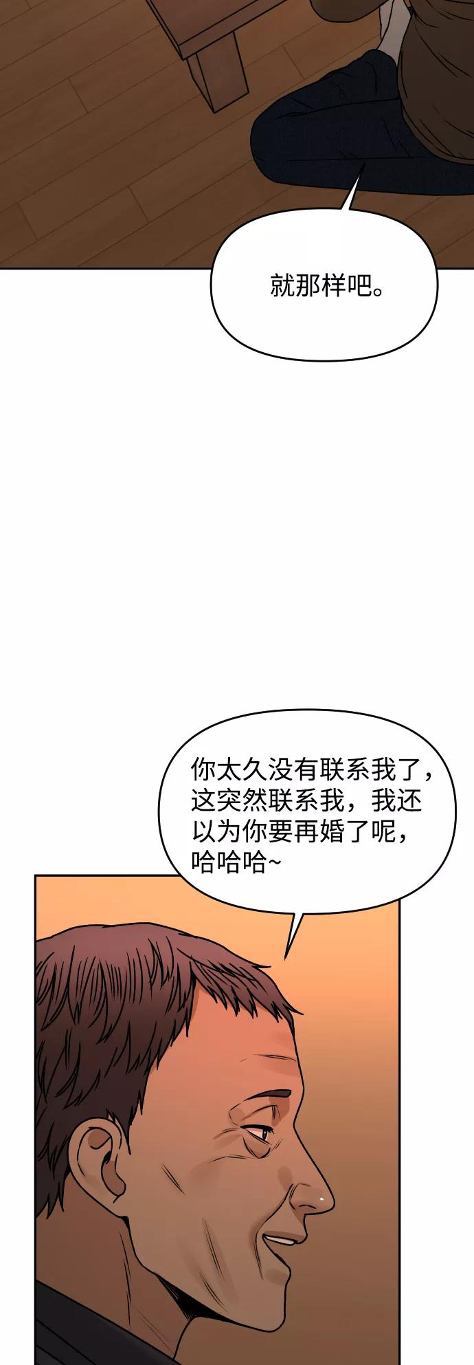 《线上人生》[第47话] 兜兜转转 第45页