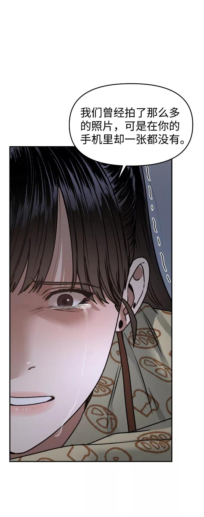 《线上人生》[第47话] 兜兜转转 第57页