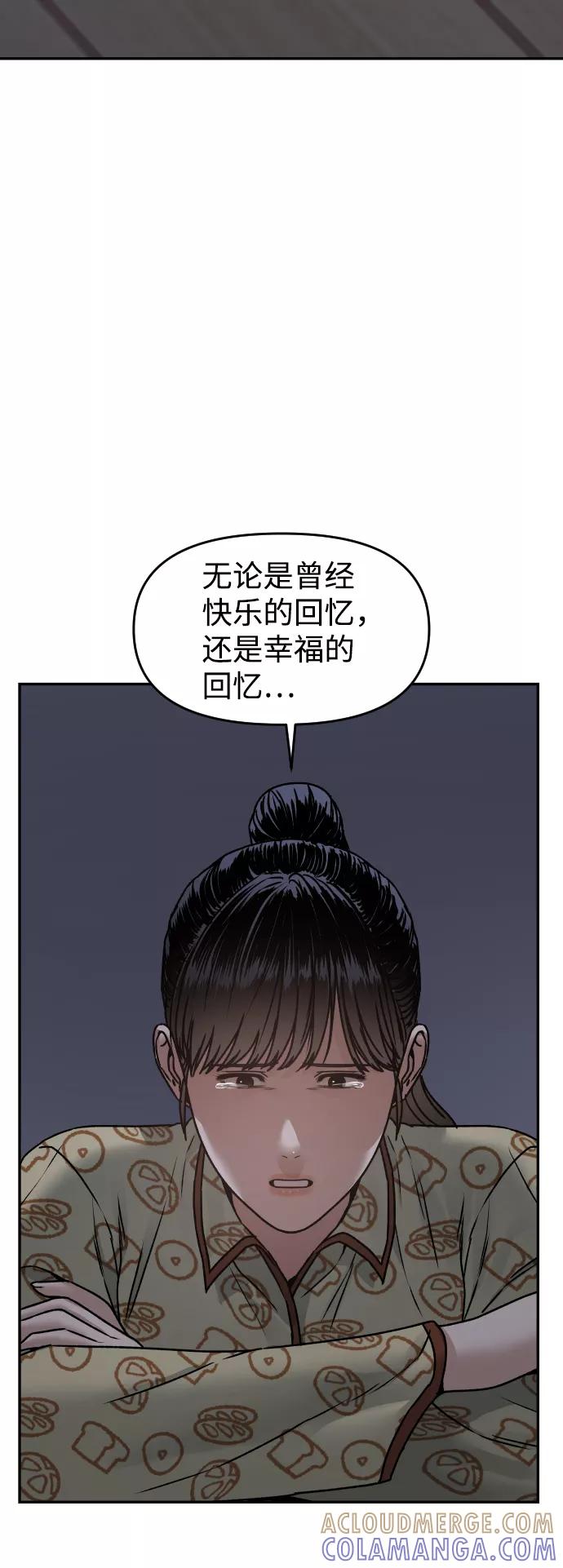 《线上人生》[第47话] 兜兜转转 第52页