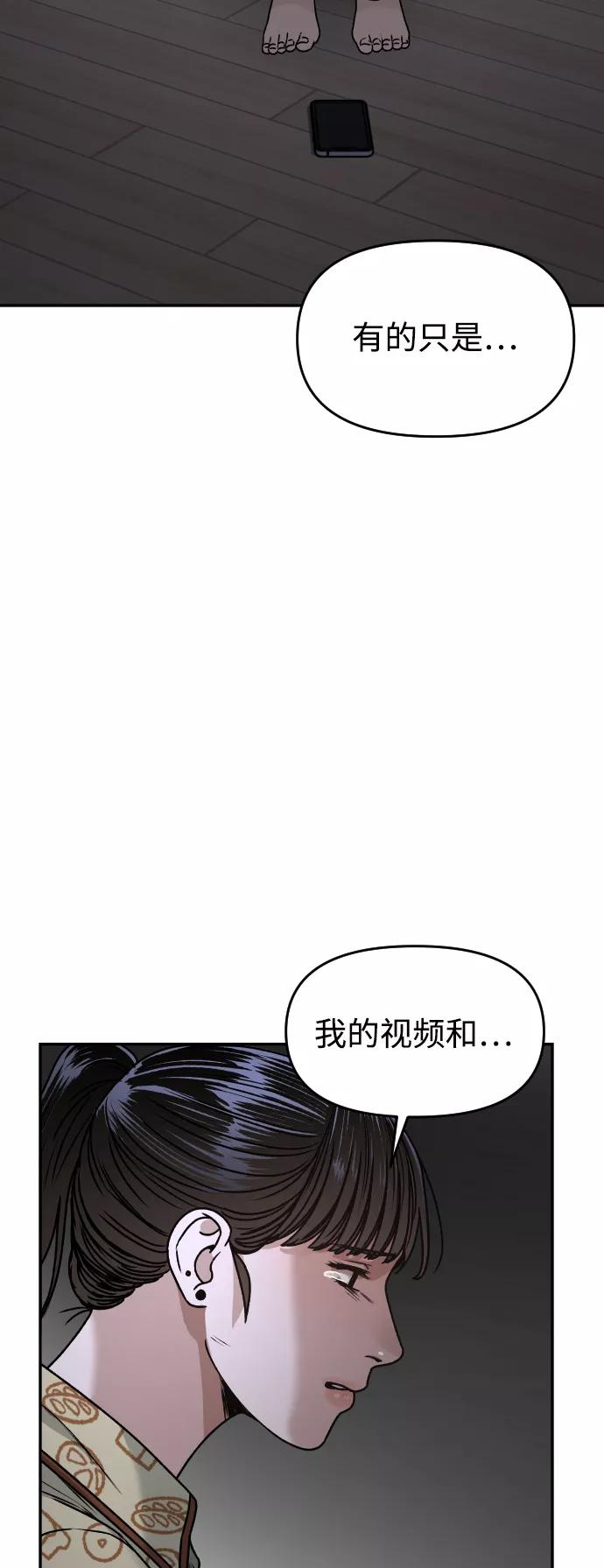 《线上人生》[第47话] 兜兜转转 第54页
