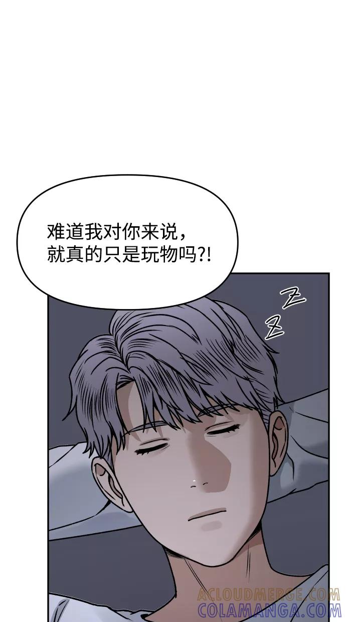 《线上人生》[第47话] 兜兜转转 第58页