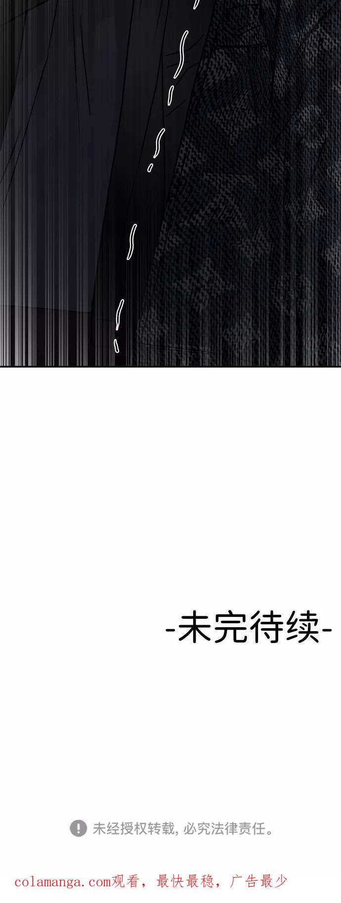 《线上人生》[第47话] 兜兜转转 第78页