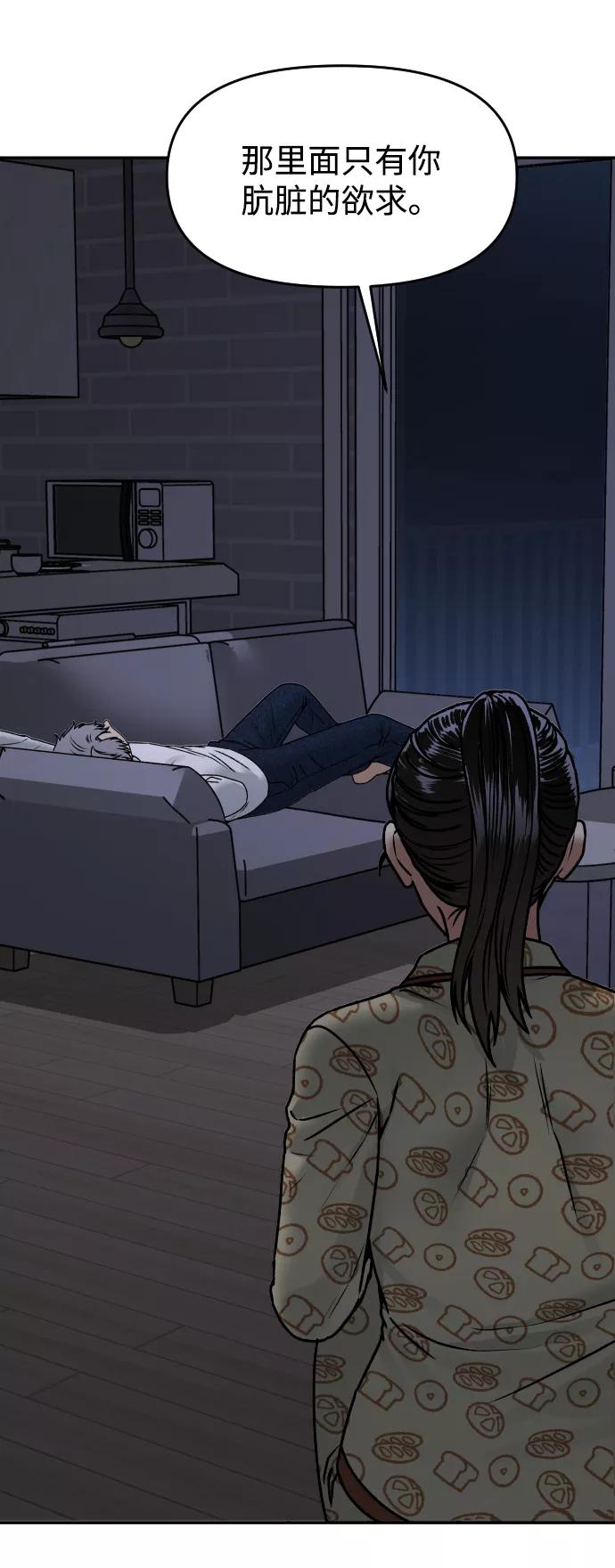 《线上人生》[第47话] 兜兜转转 第56页