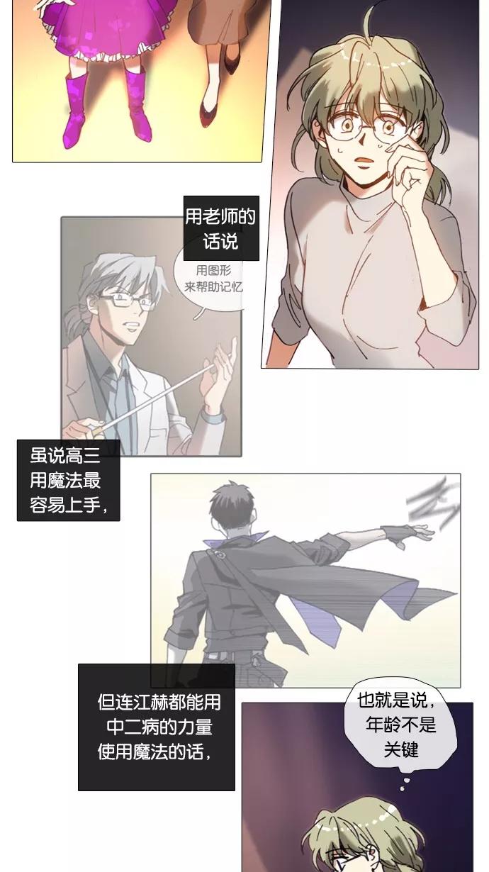 《魔法高三党》[第46话] 晚自习奇遇（5） 第4页