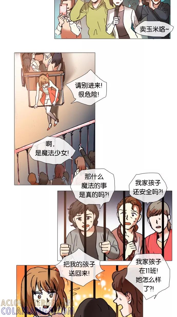 《魔法高三党》[第47话] 晚自习奇遇（6） 第3页