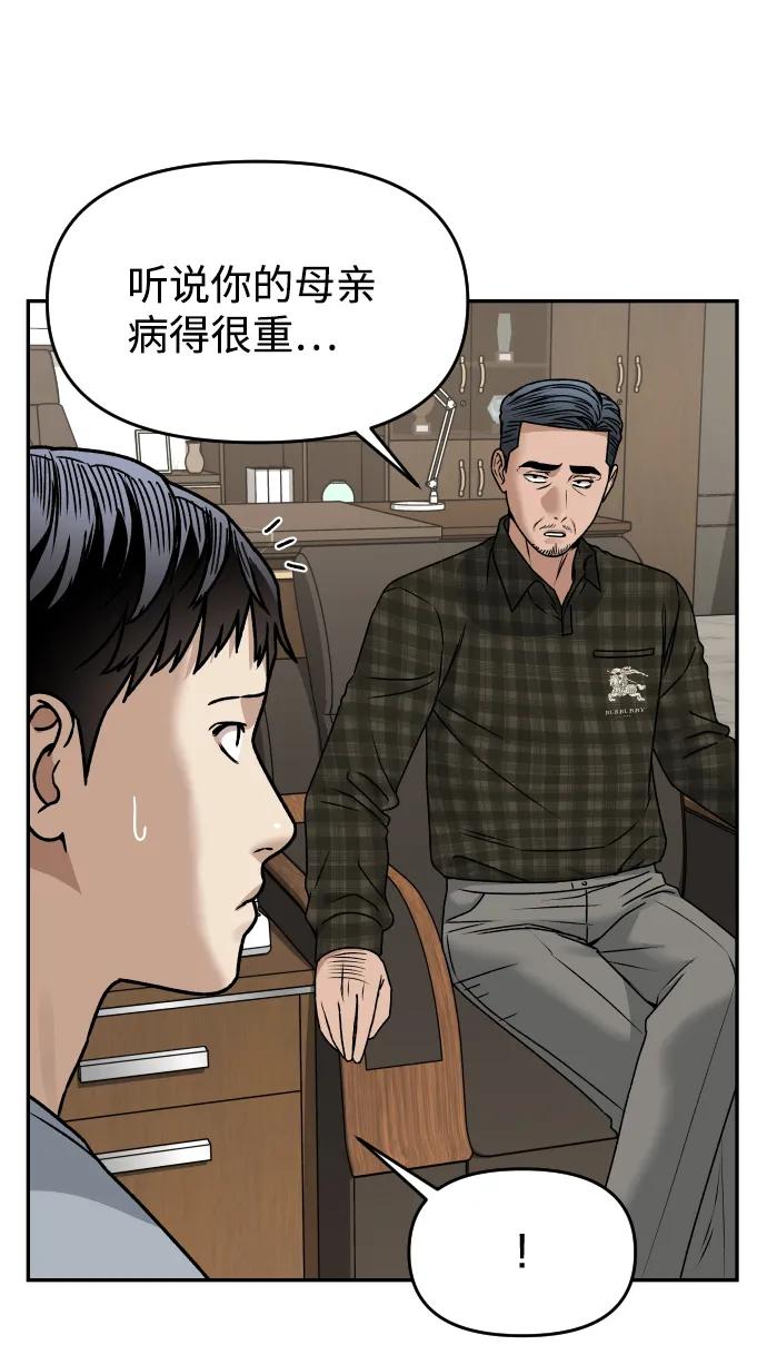 《线上人生》[第48话] 提议 第72页