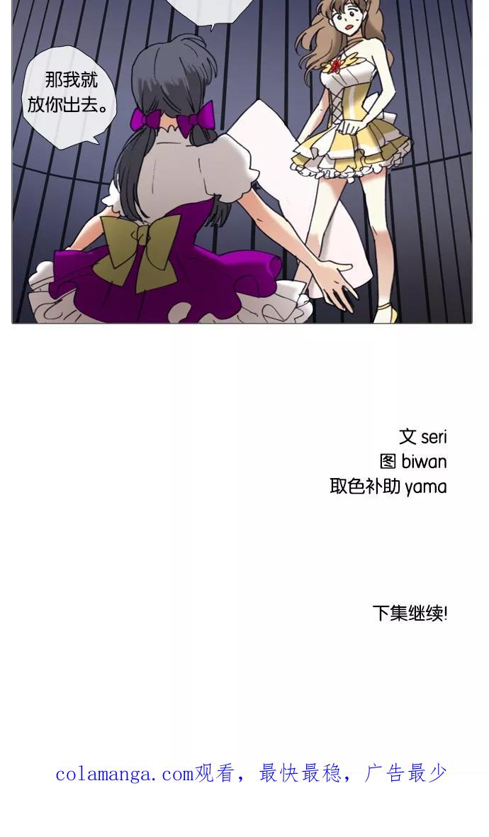 《魔法高三党》[第47话] 晚自习奇遇（6） 第30页