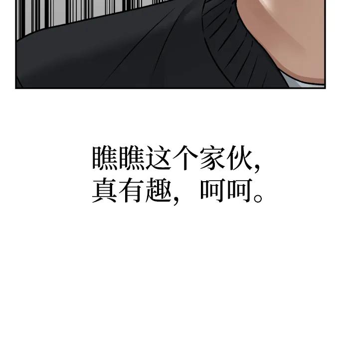 《线上人生》[第48话] 提议 第45页