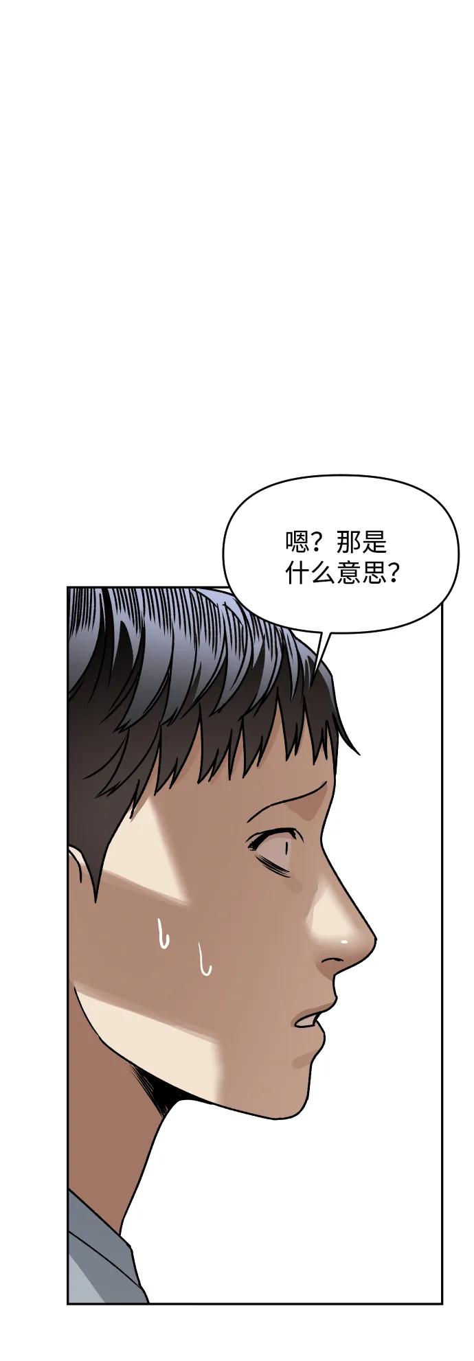 《线上人生》[第48话] 提议 第74页