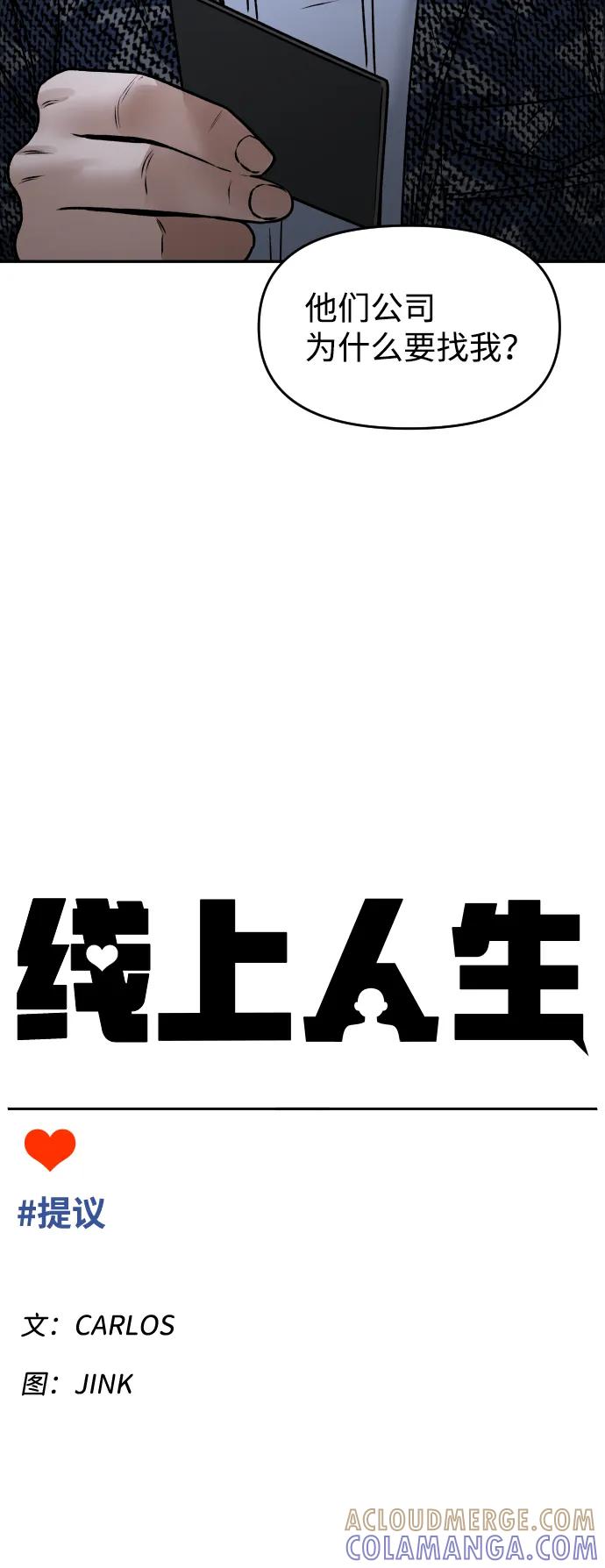 《线上人生》[第48话] 提议 第19页