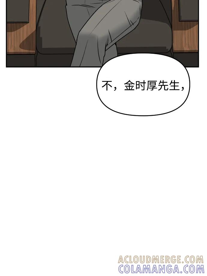 《线上人生》[第48话] 提议 第76页