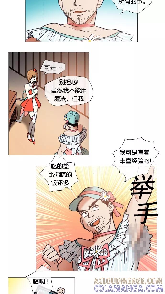 《魔法高三党》[第47话] 晚自习奇遇（6） 第7页