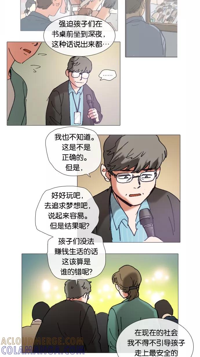 《魔法高三党》[第48话] 晚自习奇遇（7） 第23页