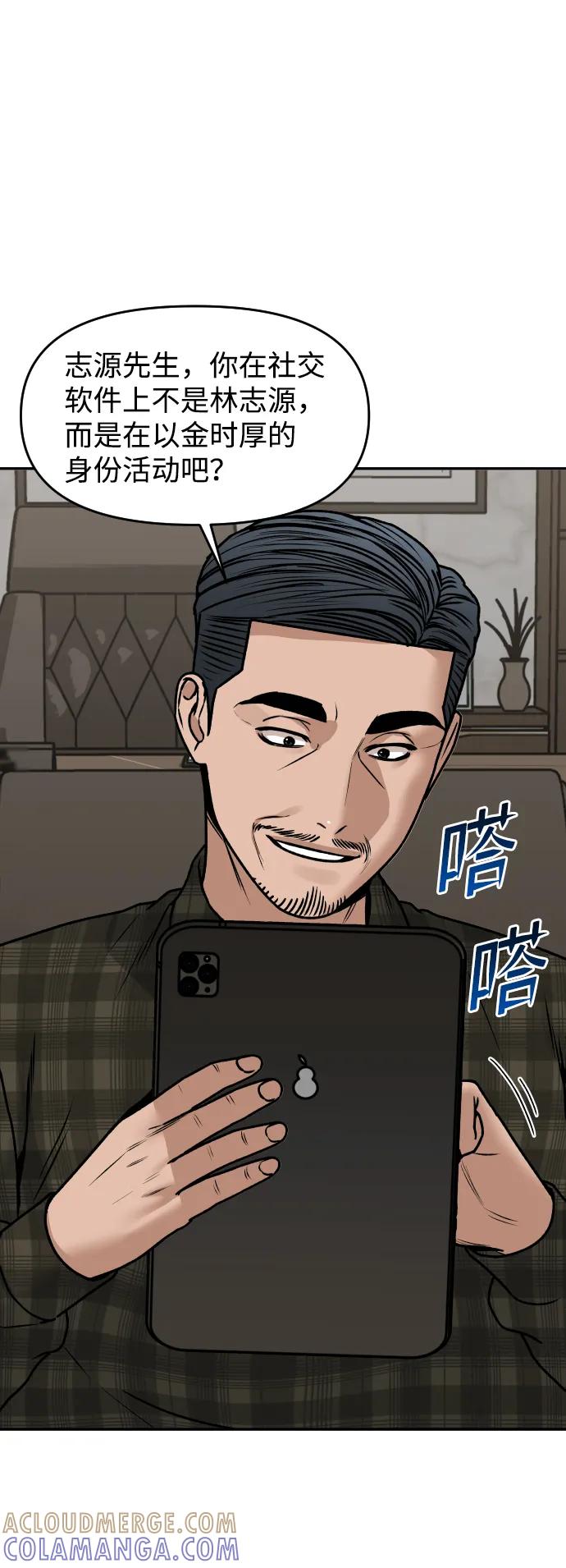 《线上人生》[第49话] 黑手 第4页