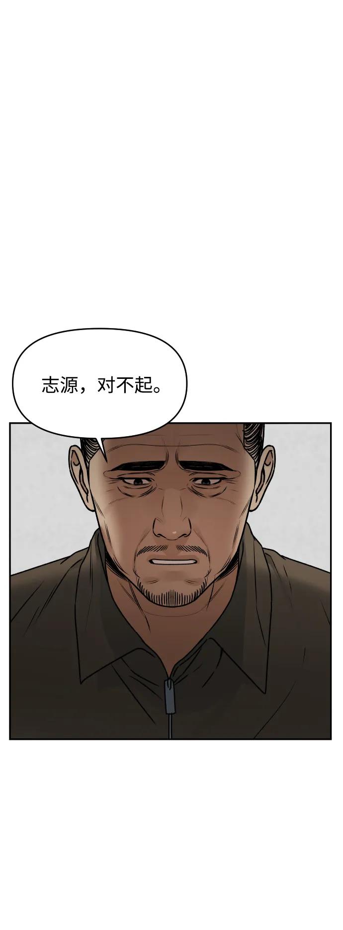 《线上人生》[第49话] 黑手 第74页