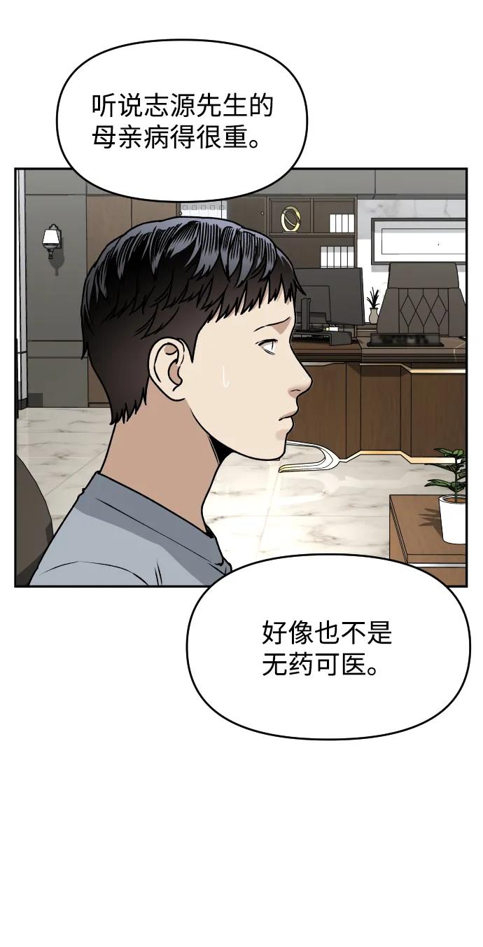 《线上人生》[第49话] 黑手 第9页