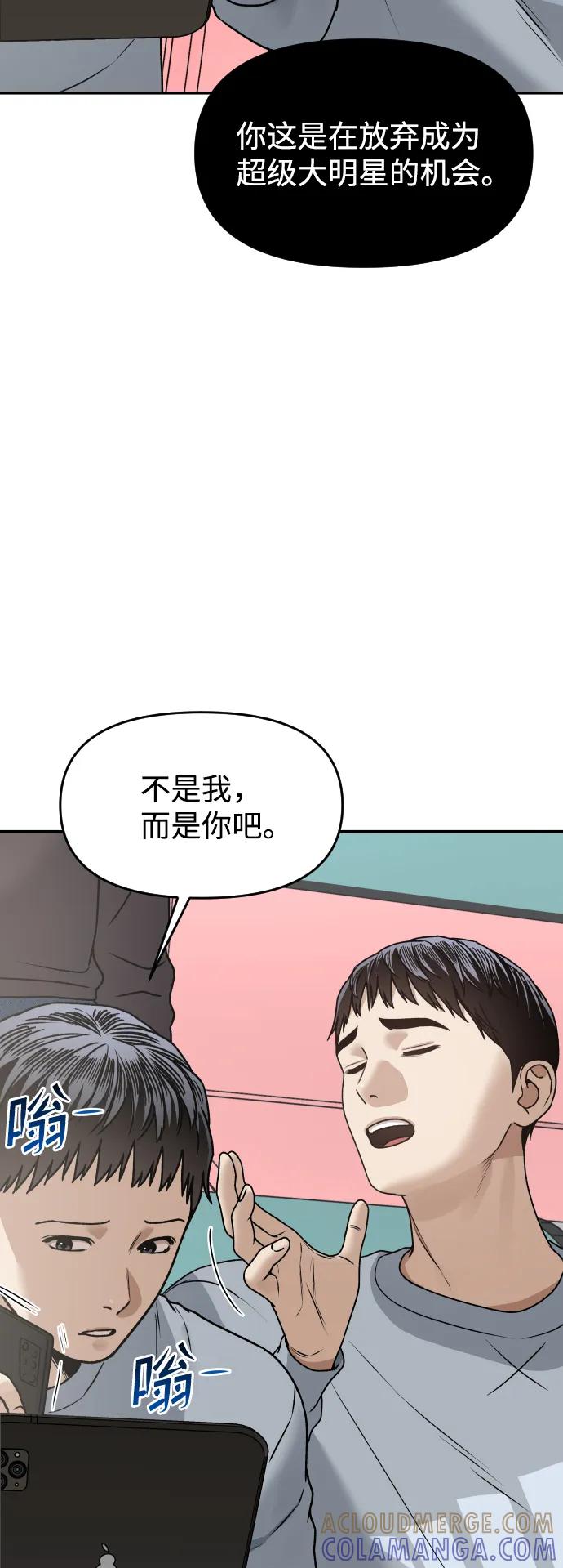 《线上人生》[第49话] 黑手 第58页