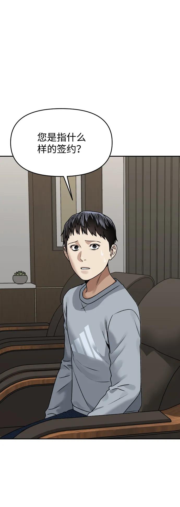 《线上人生》[第49话] 黑手 第3页