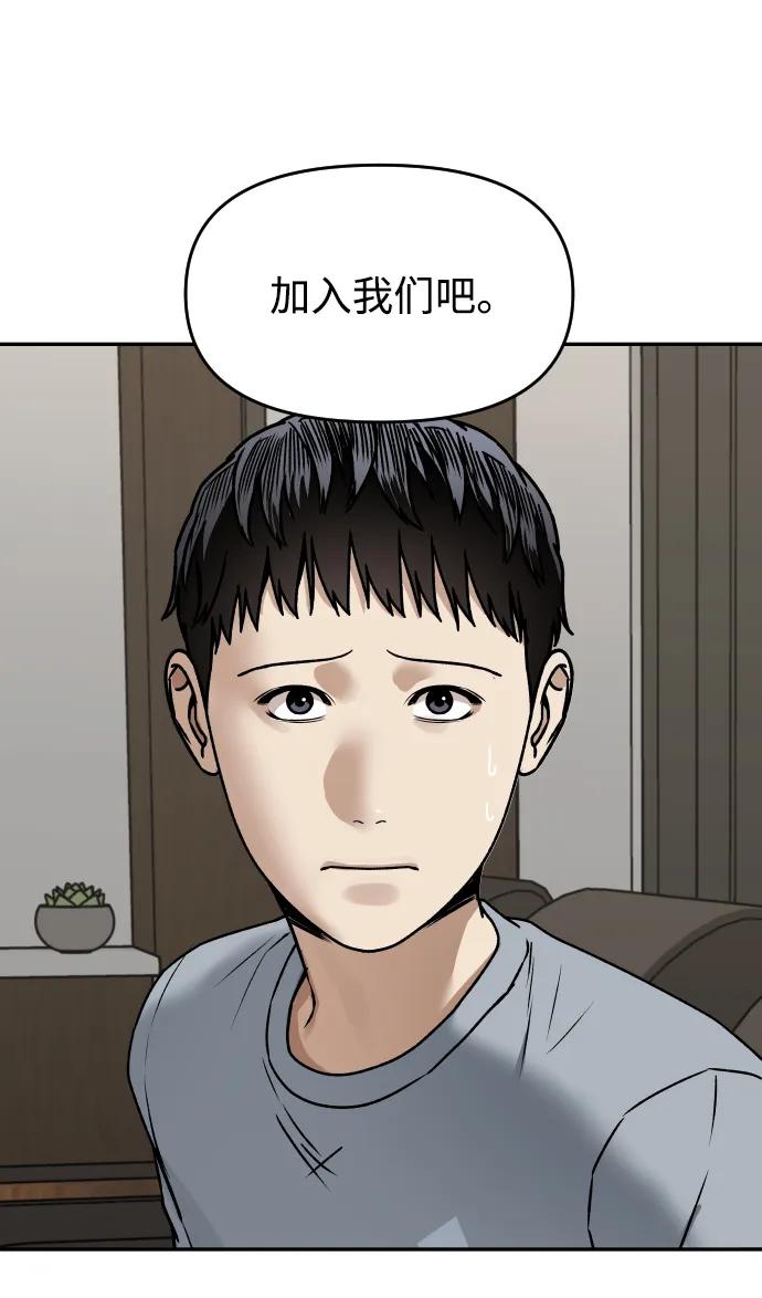 《线上人生》[第49话] 黑手 第11页